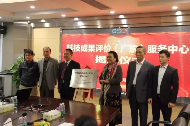 广东省首个第三方专业科技成果评价机构正式成立 科谷集团董事长受邀出席